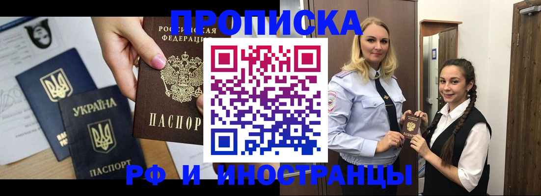 прописка для работы в Карабаново