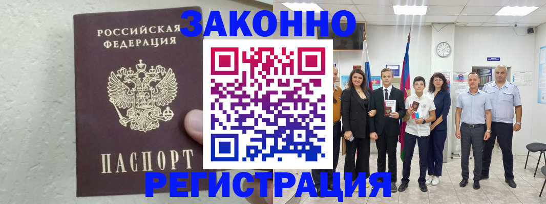 прописка паспорт в Карабаново