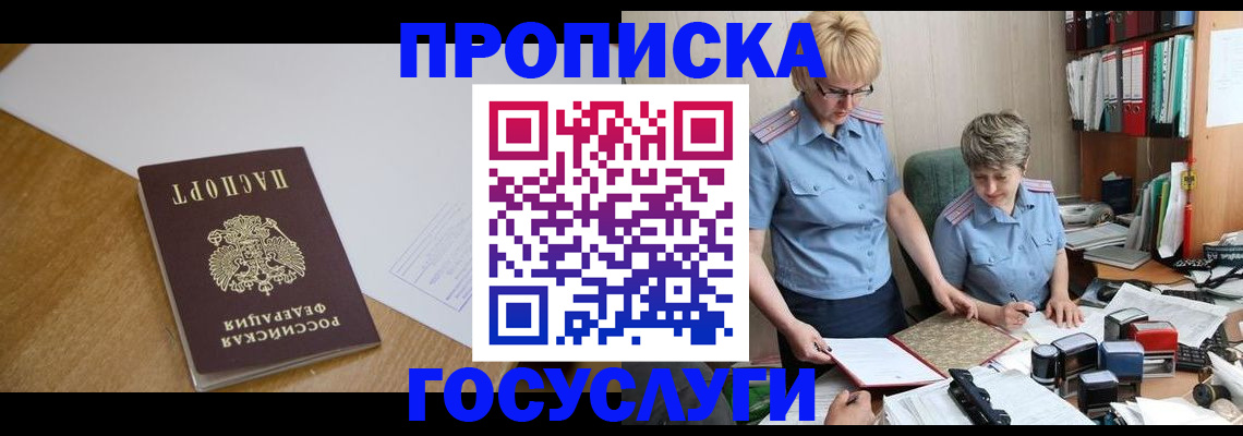 прописка штамп в Карабаново