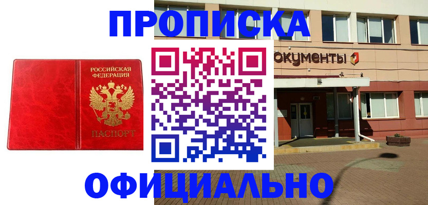 прописка паспорт в Карабаново
